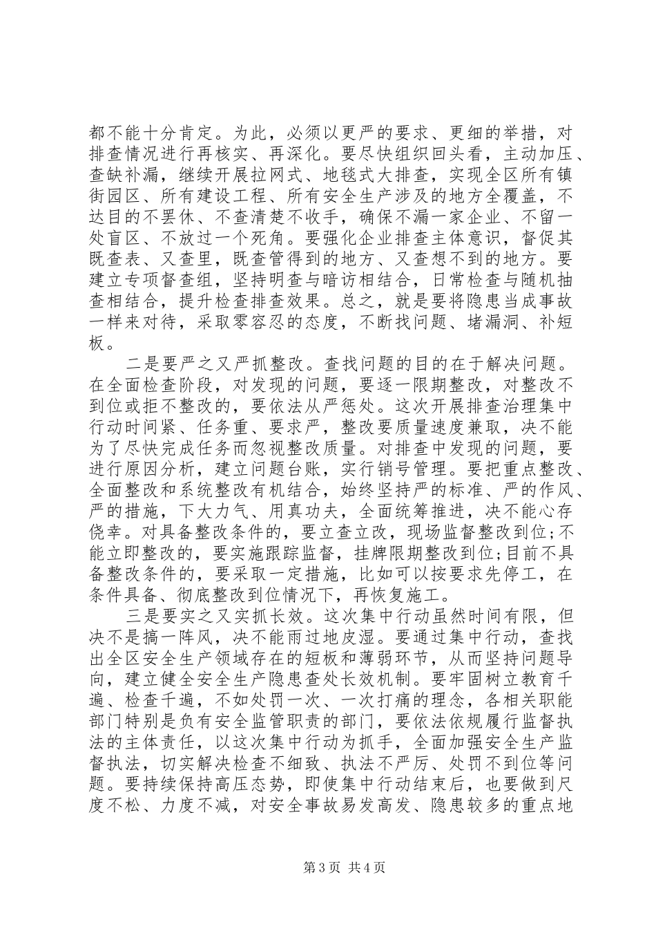 在安全生产工作部署会议上的讲话发言提纲_第3页