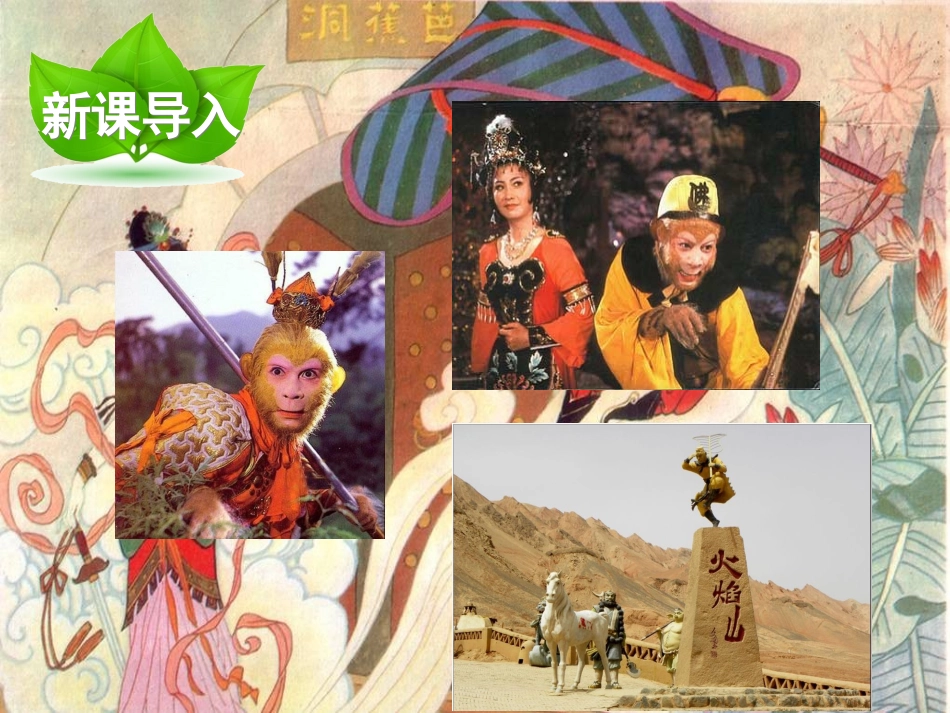 32-三借芭蕉扇(一)_第2页