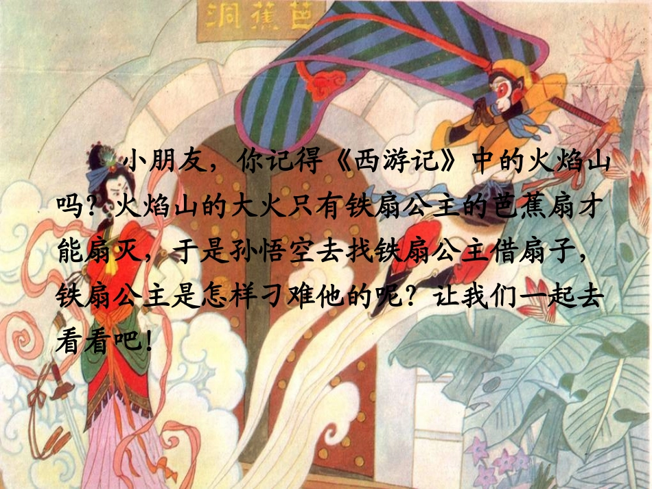 32-三借芭蕉扇(一)_第3页