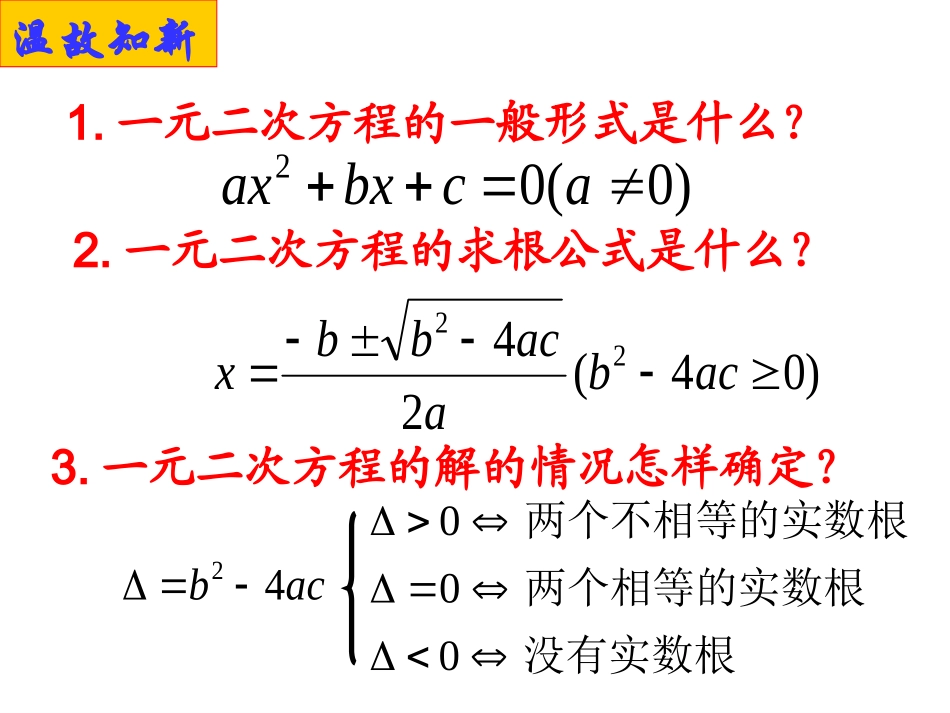 一元二次方程的根与系数的关系-(7)_第2页