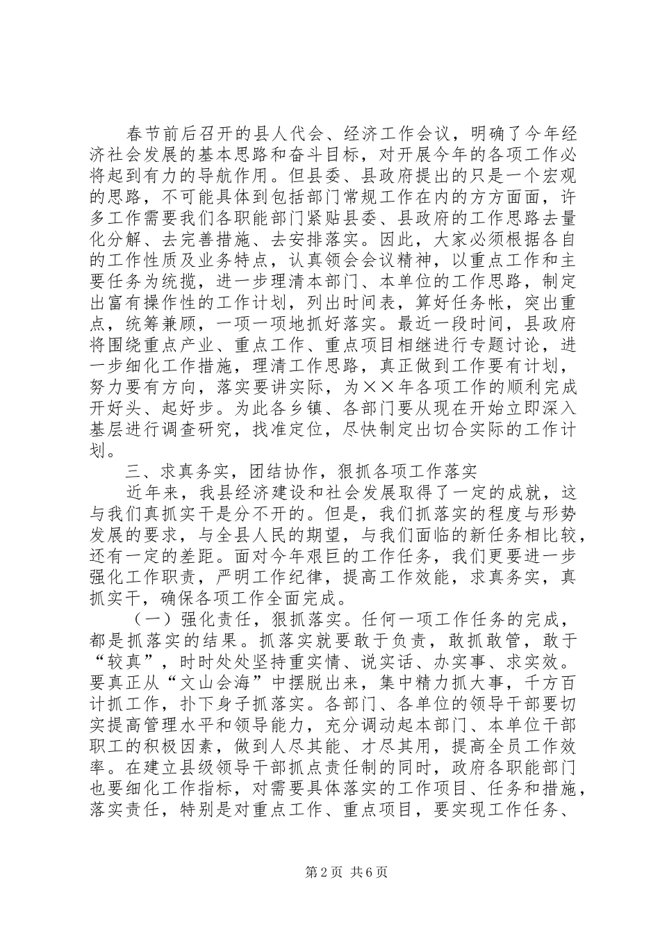 推在县政府全体会议上的讲话发言_第2页