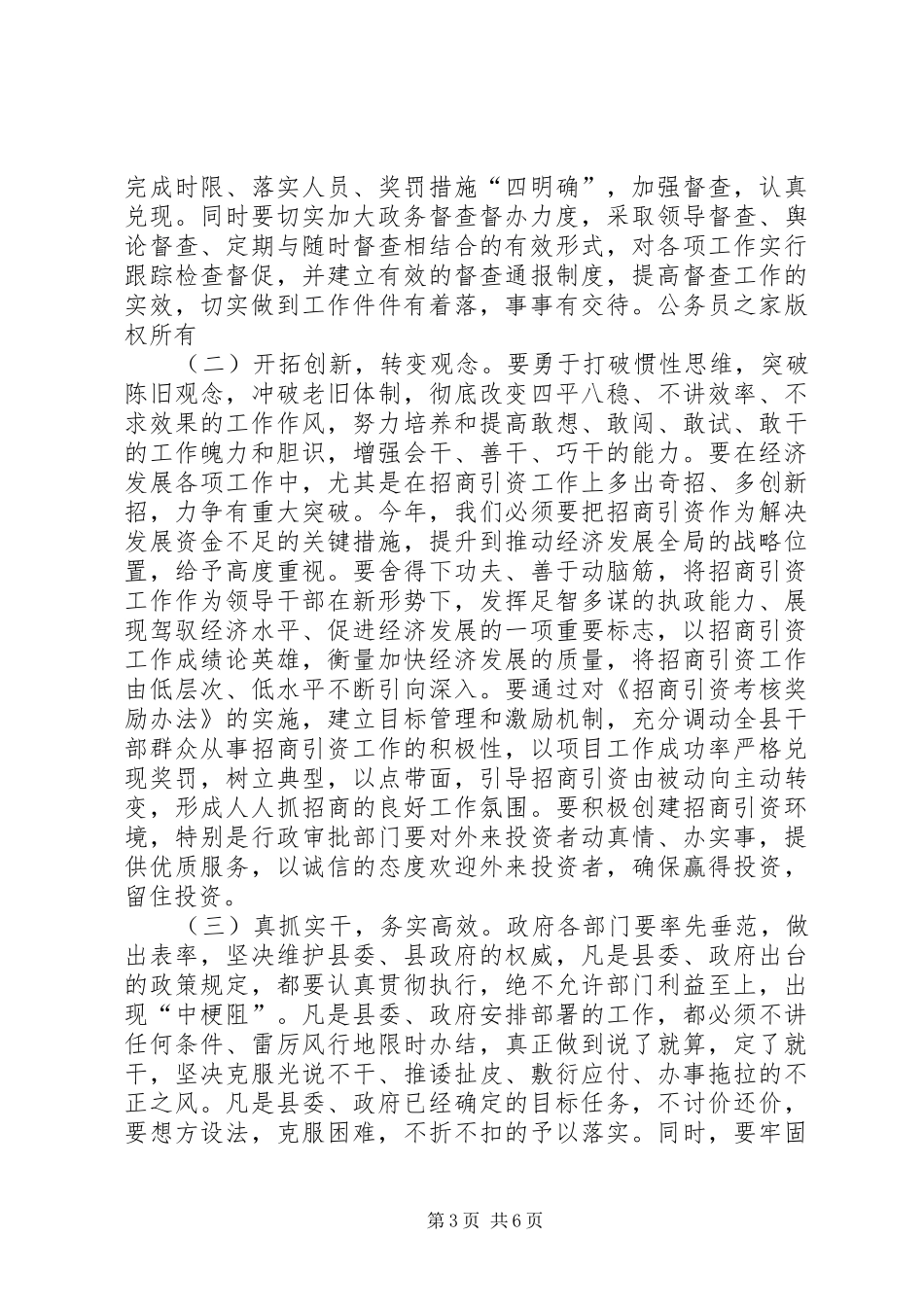 推在县政府全体会议上的讲话发言_第3页