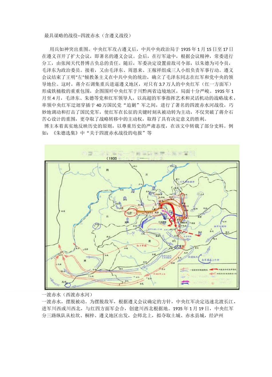 红军长征史料(六)长征途中著名战役  [ 3 ]四渡赤水(含遵义战役)_第1页