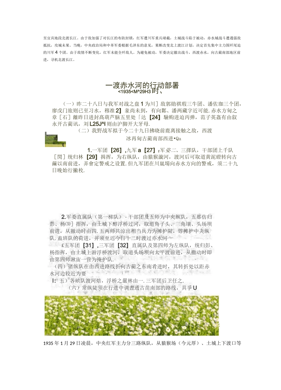 红军长征史料(六)长征途中著名战役  [ 3 ]四渡赤水(含遵义战役)_第2页