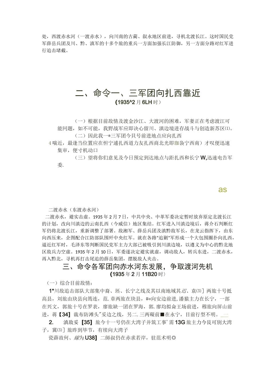 红军长征史料(六)长征途中著名战役  [ 3 ]四渡赤水(含遵义战役)_第3页