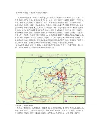 红军长征史料(六)长征途中著名战役  [ 3 ]四渡赤水(含遵义战役)