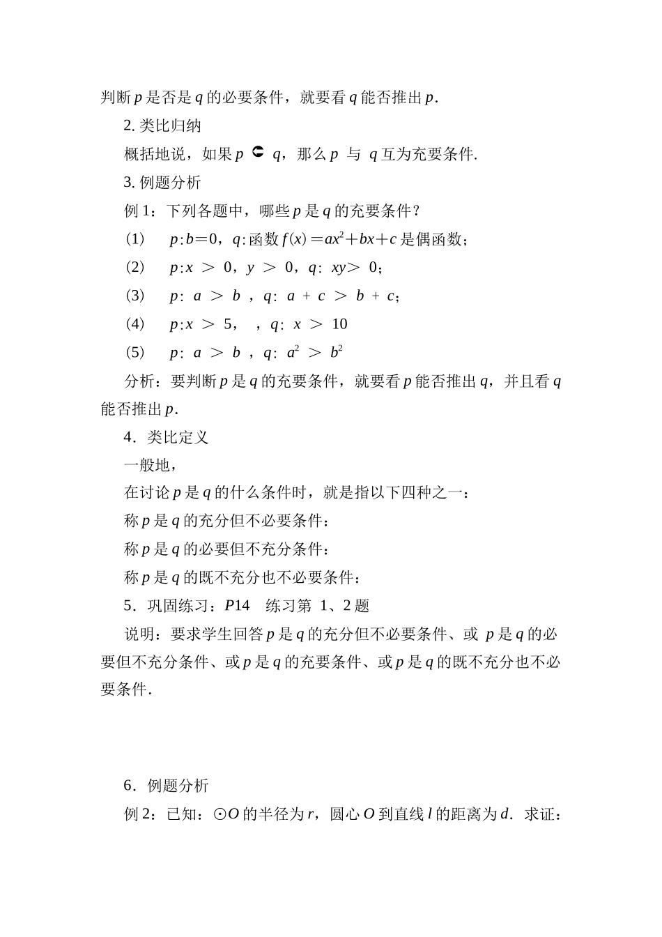 1.2.1充要条件_第2页