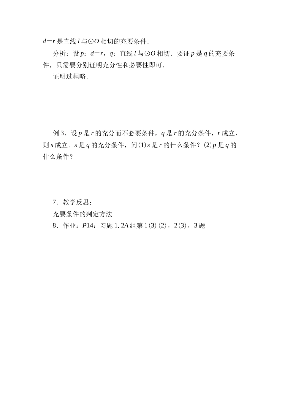 1.2.1充要条件_第3页