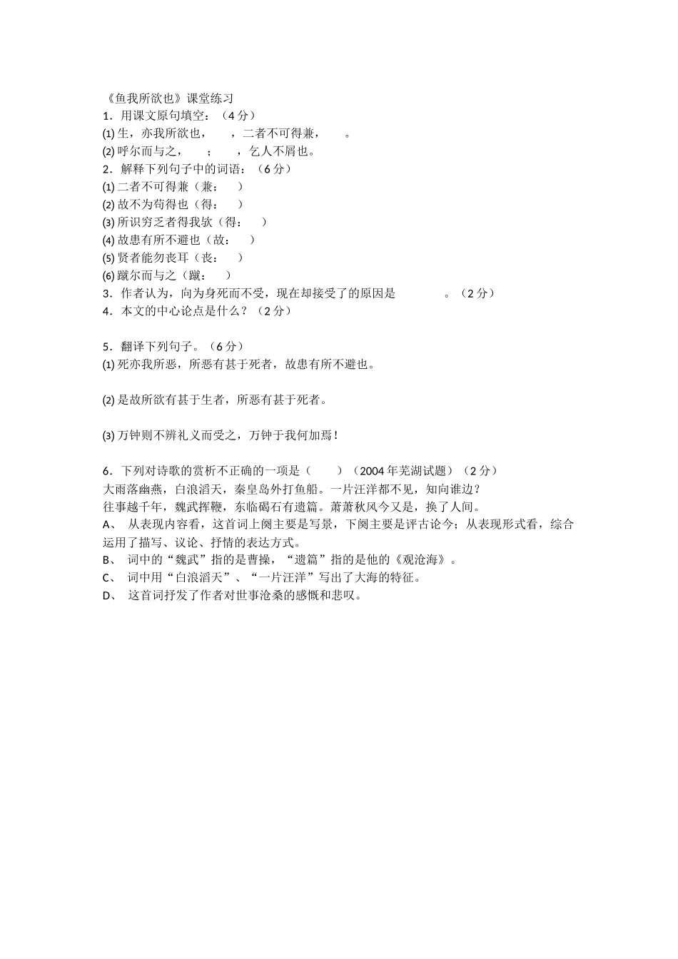 9鱼我所欲也_第1页