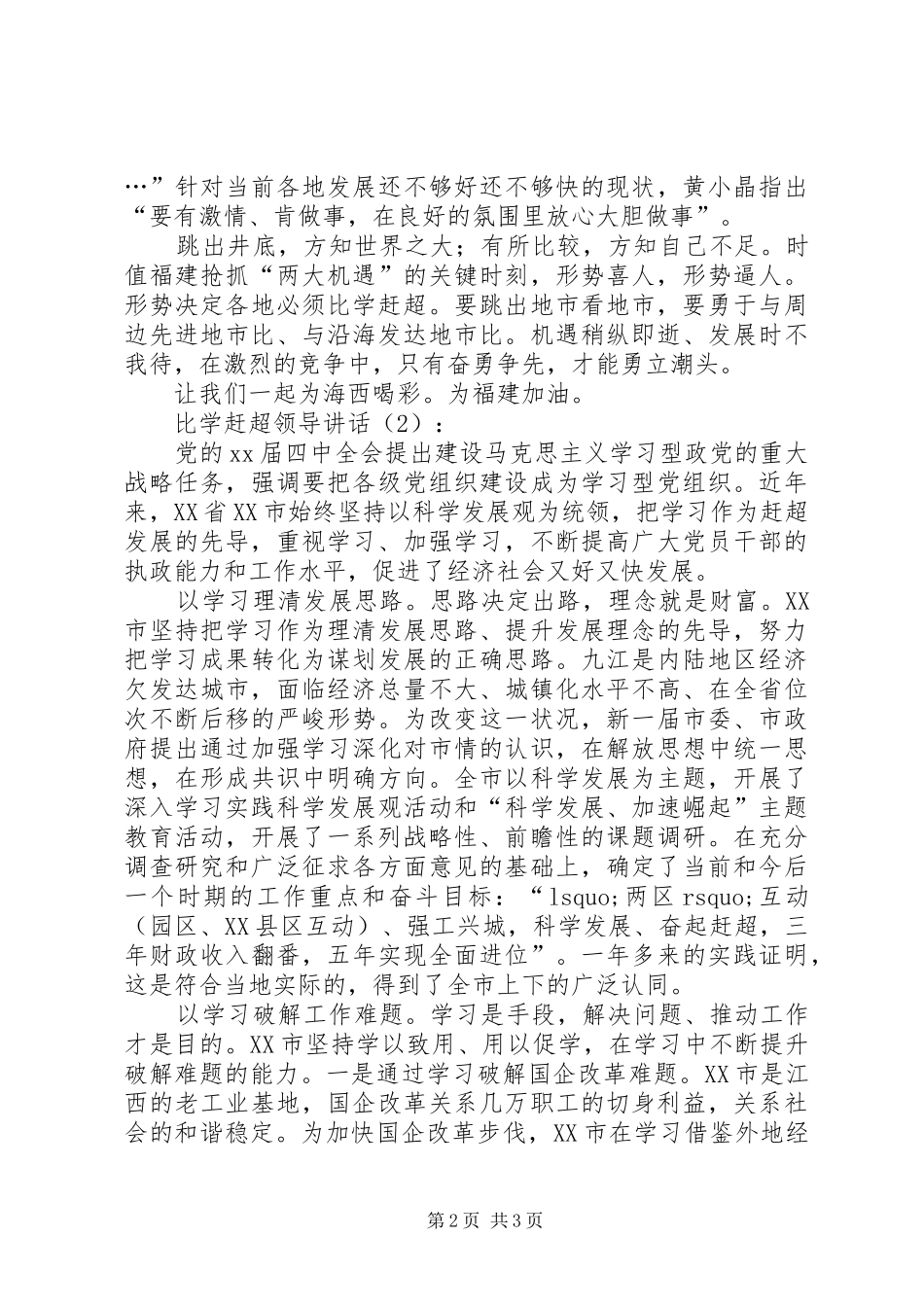 比学赶超领导讲话发言2篇_第2页