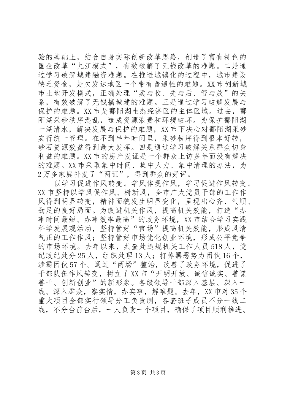 比学赶超领导讲话发言2篇_第3页