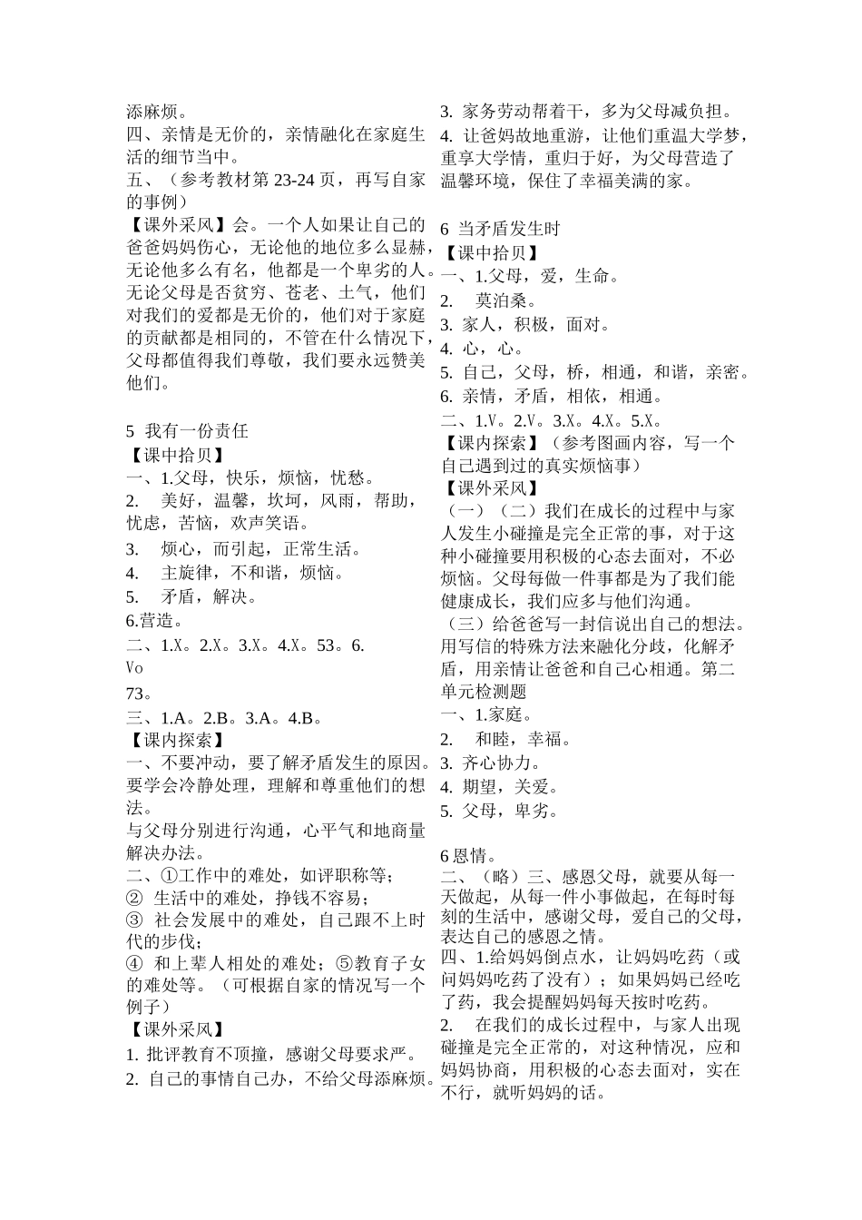 五年级上册道德与法治长江作业答案_第3页