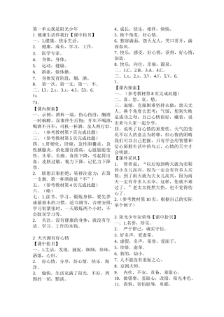 五年级上册道德与法治长江作业答案
