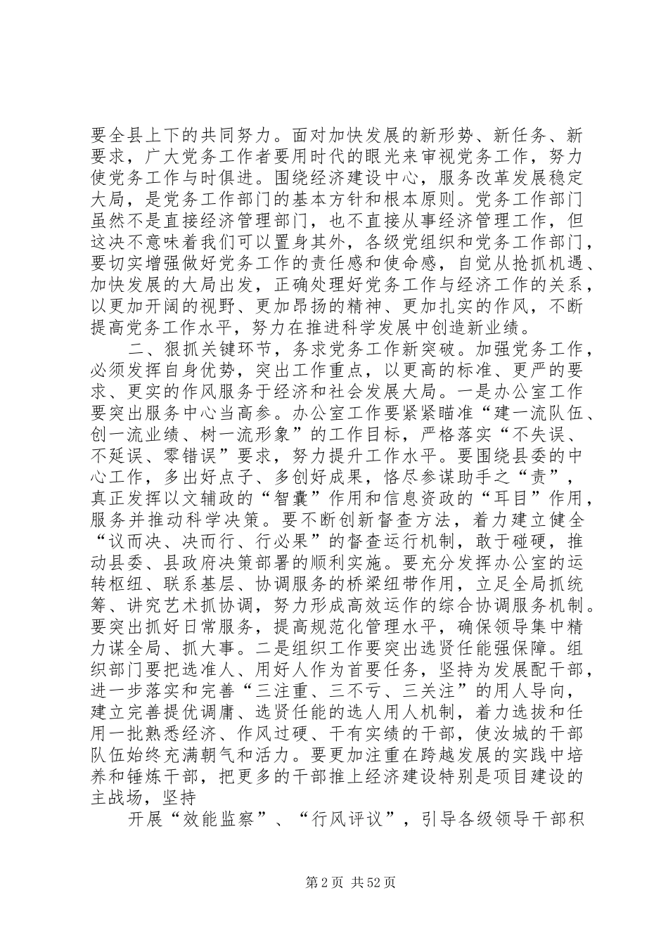 在全县党务工作会议上的讲话发言_第2页