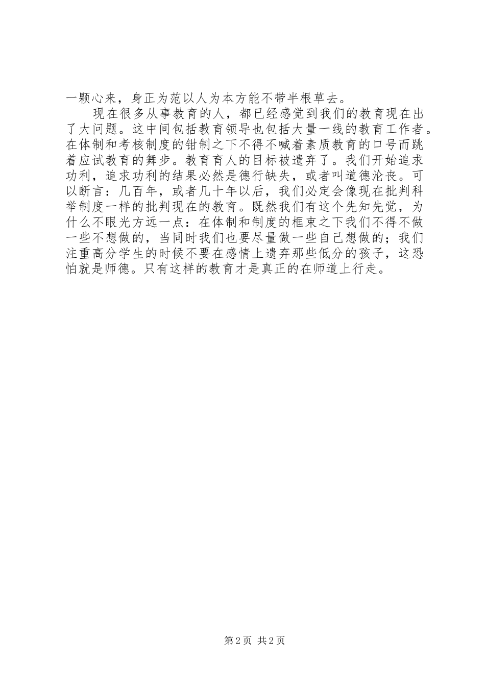 在法治大讲堂上的讲话发言_第2页