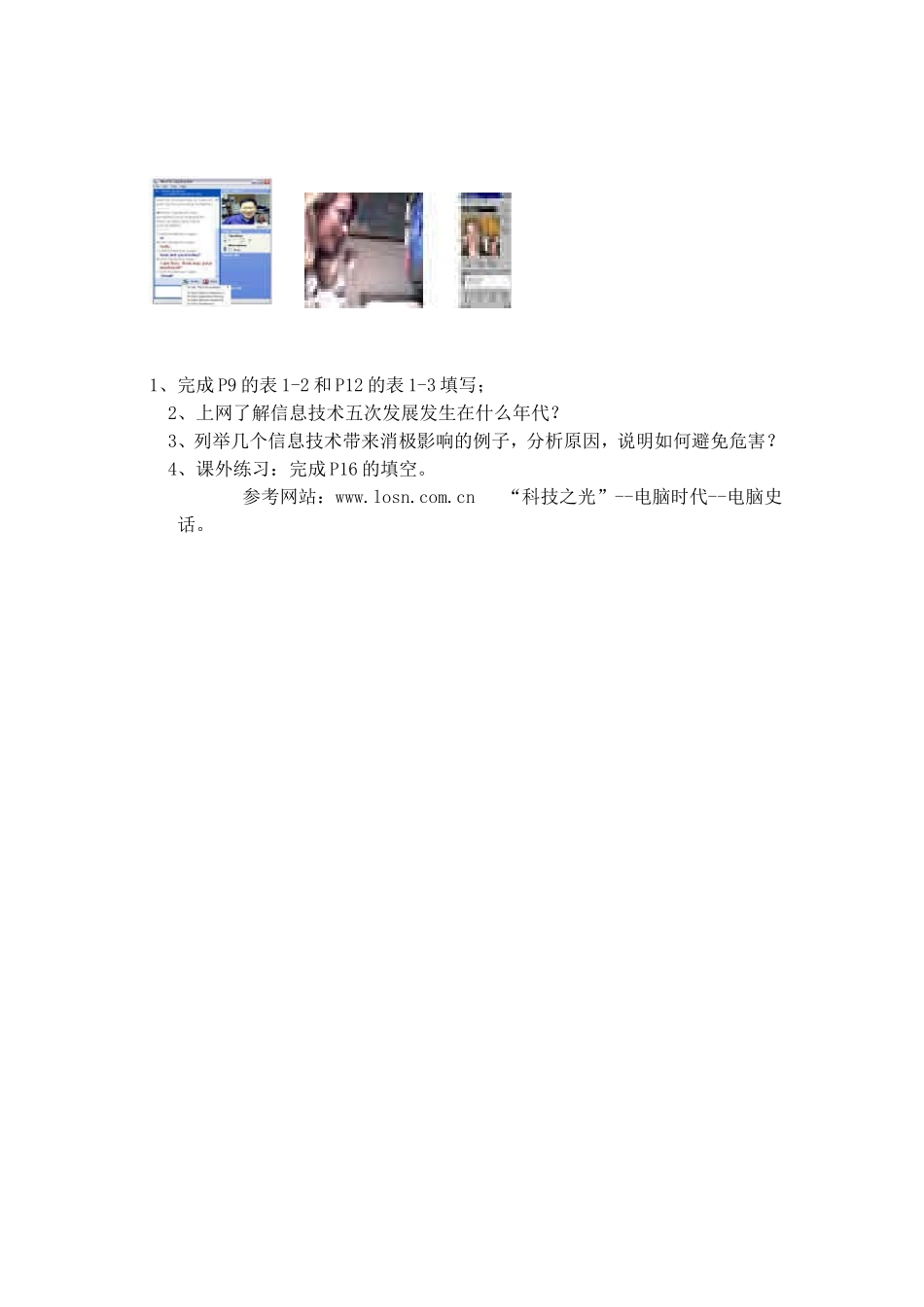 1.2.2信息技术的应用与影响_第1页