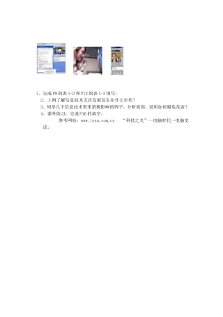 1.2.2信息技术的应用与影响