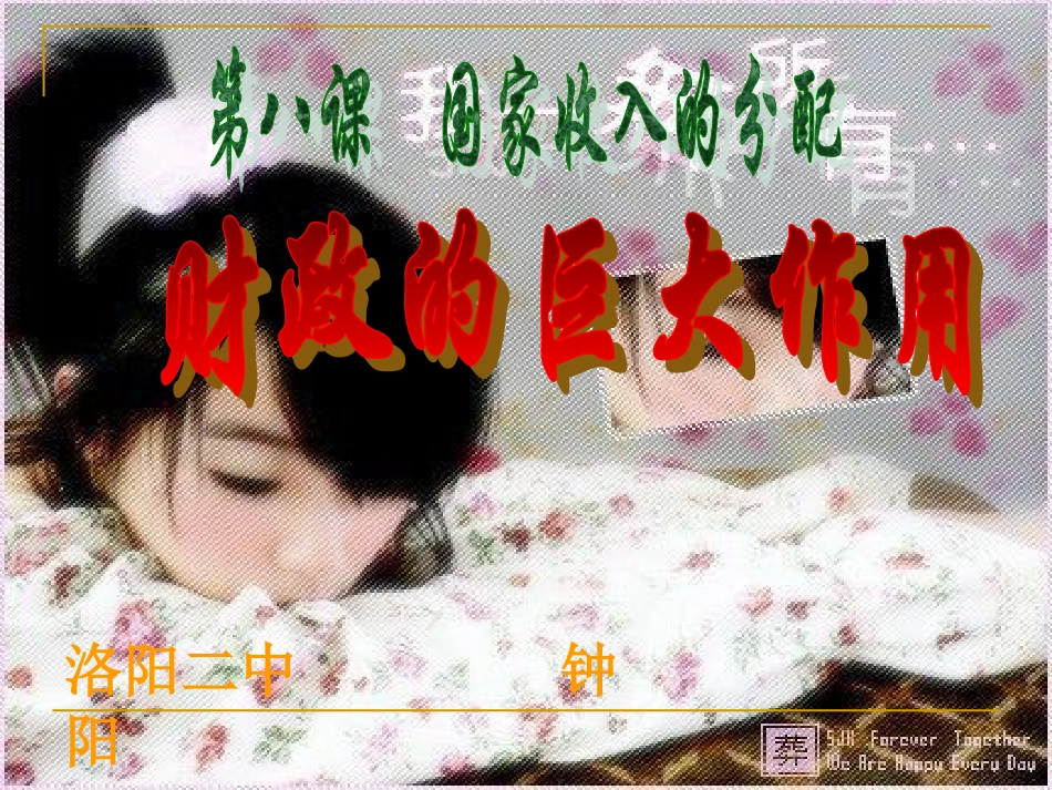 财政及其重要作用_第1页