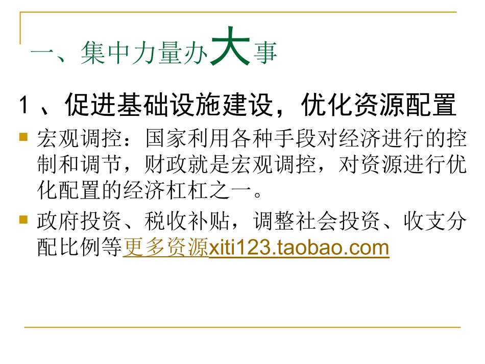 财政及其重要作用_第3页