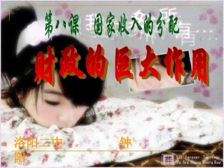 财政及其重要作用