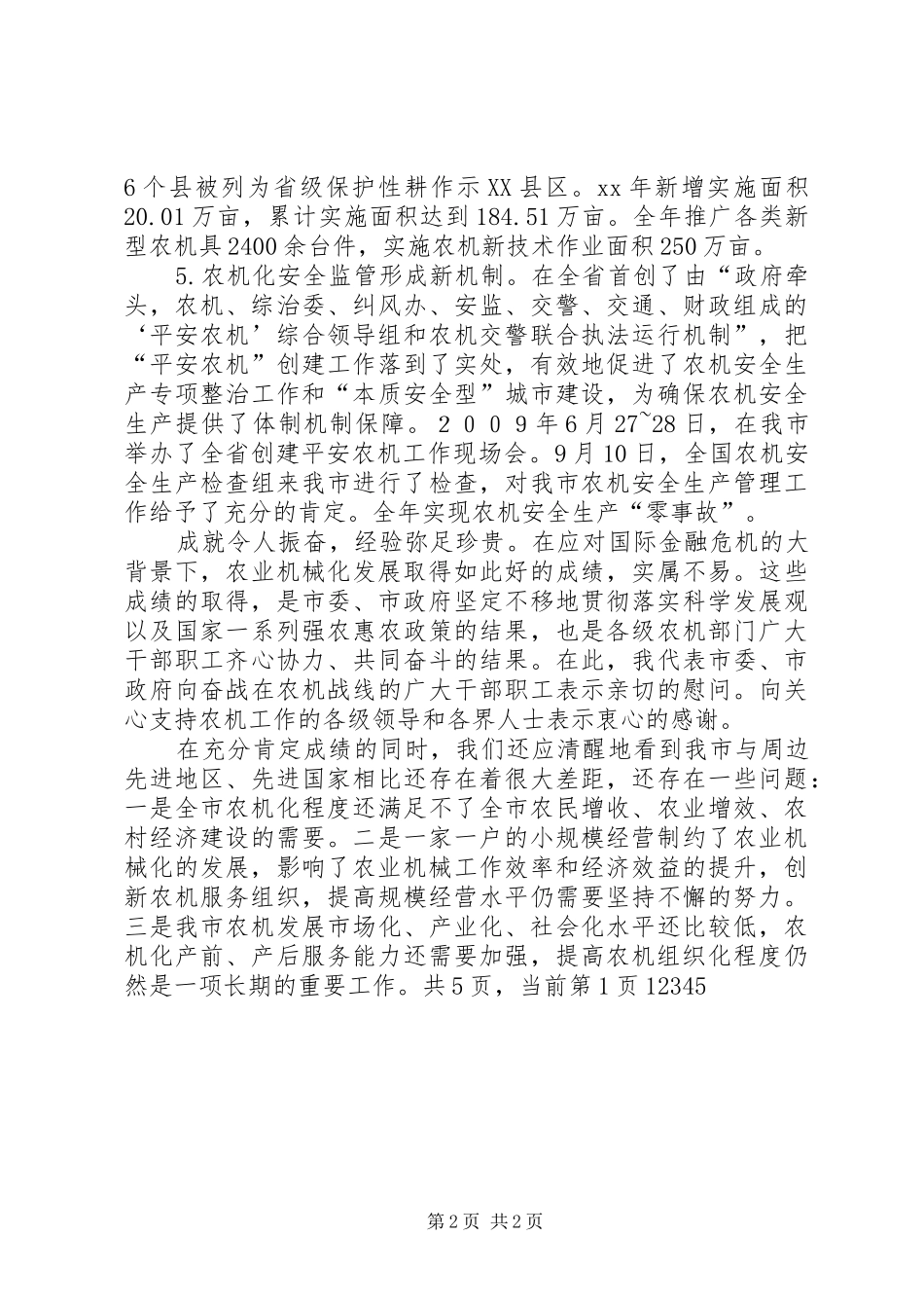 局长关于农机工作会议讲话发言_第2页