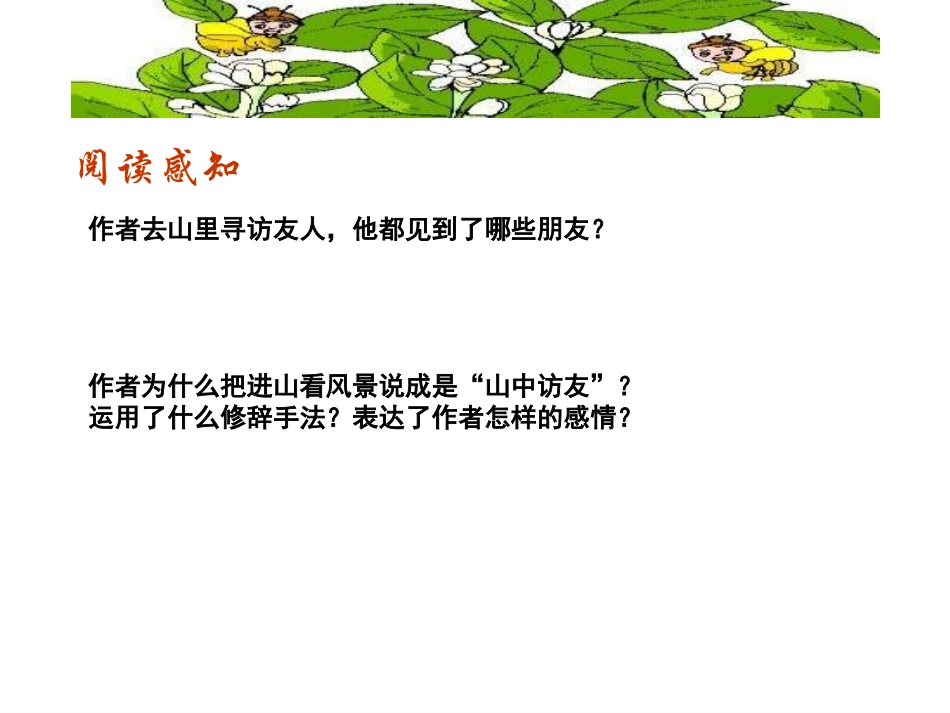 山中访友PPT课件_第2页