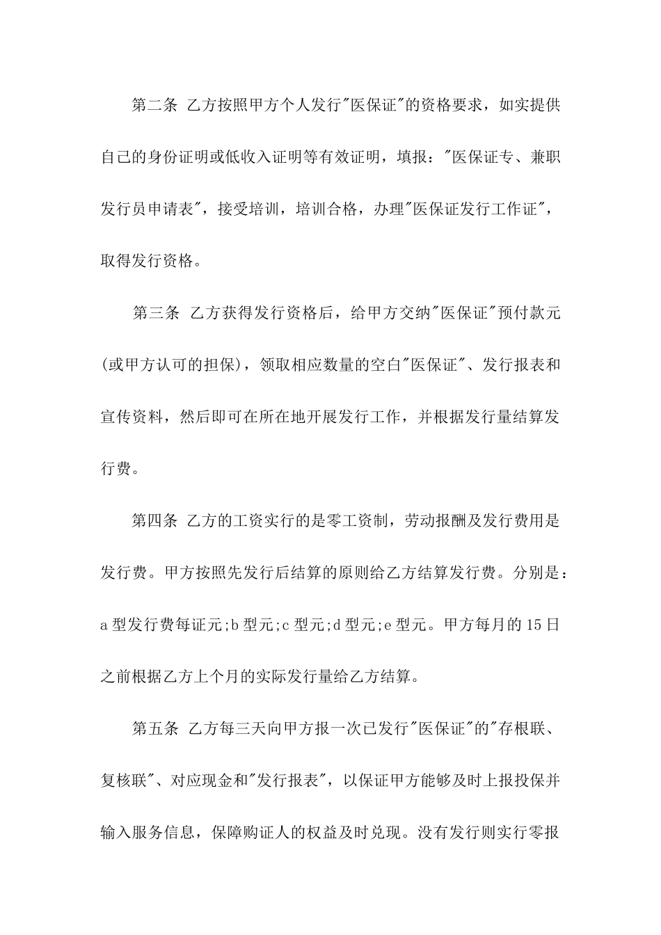 保证协议书范文5篇_第2页