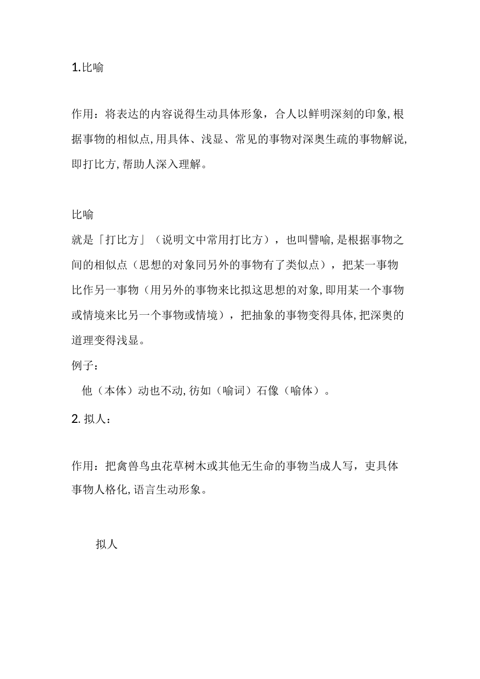 修辞手法作用_第1页