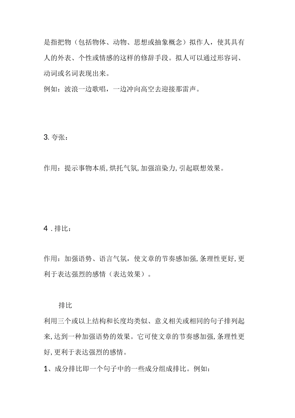 修辞手法作用_第2页