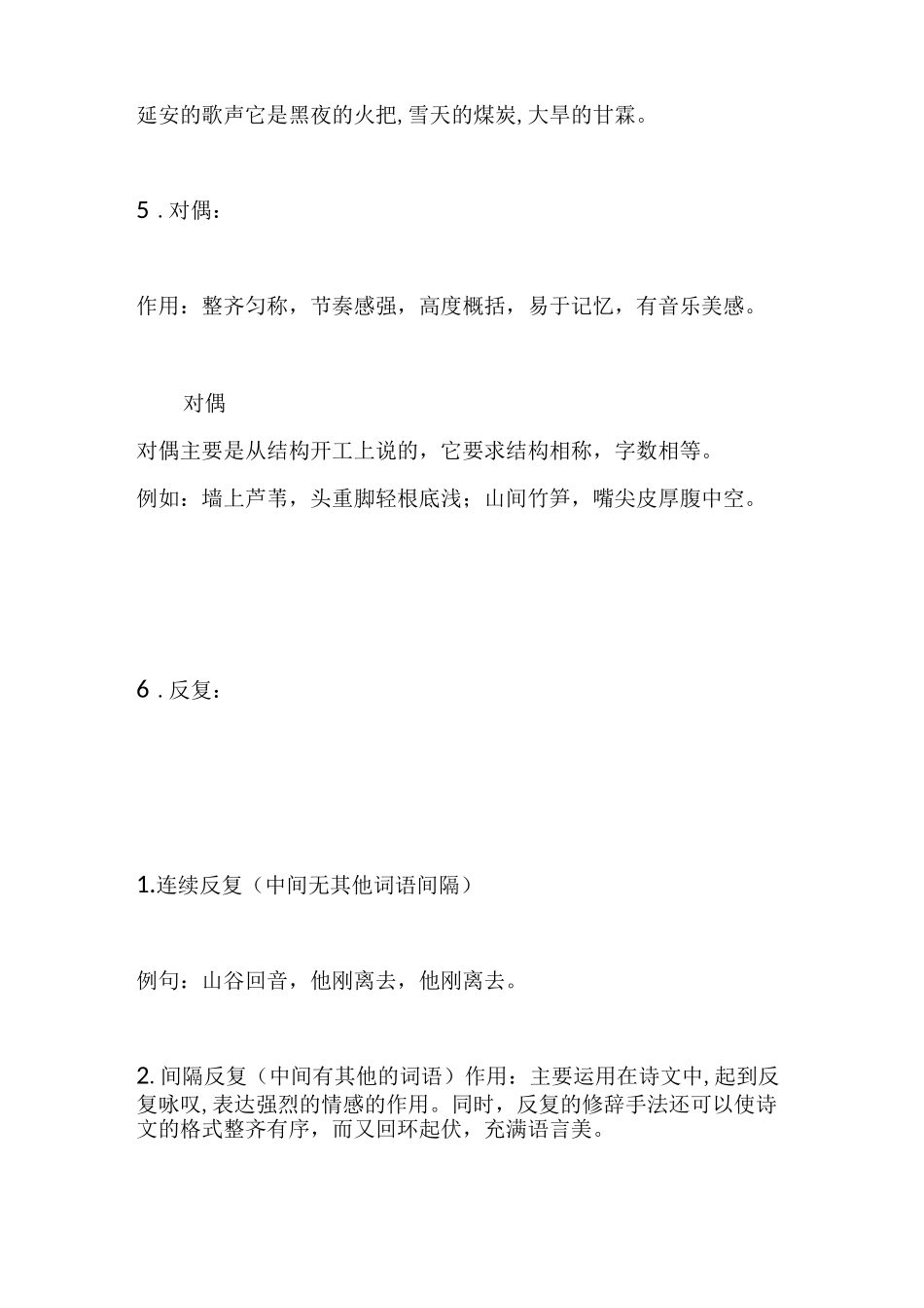 修辞手法作用_第3页