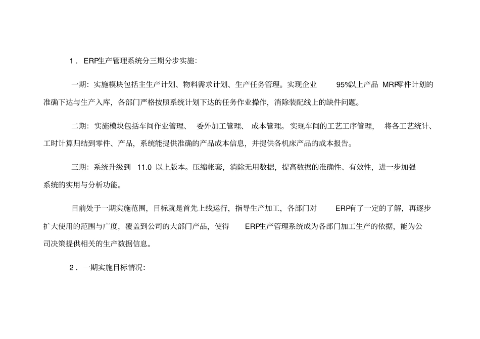 XXXX系统-上线运行报告范文_第2页