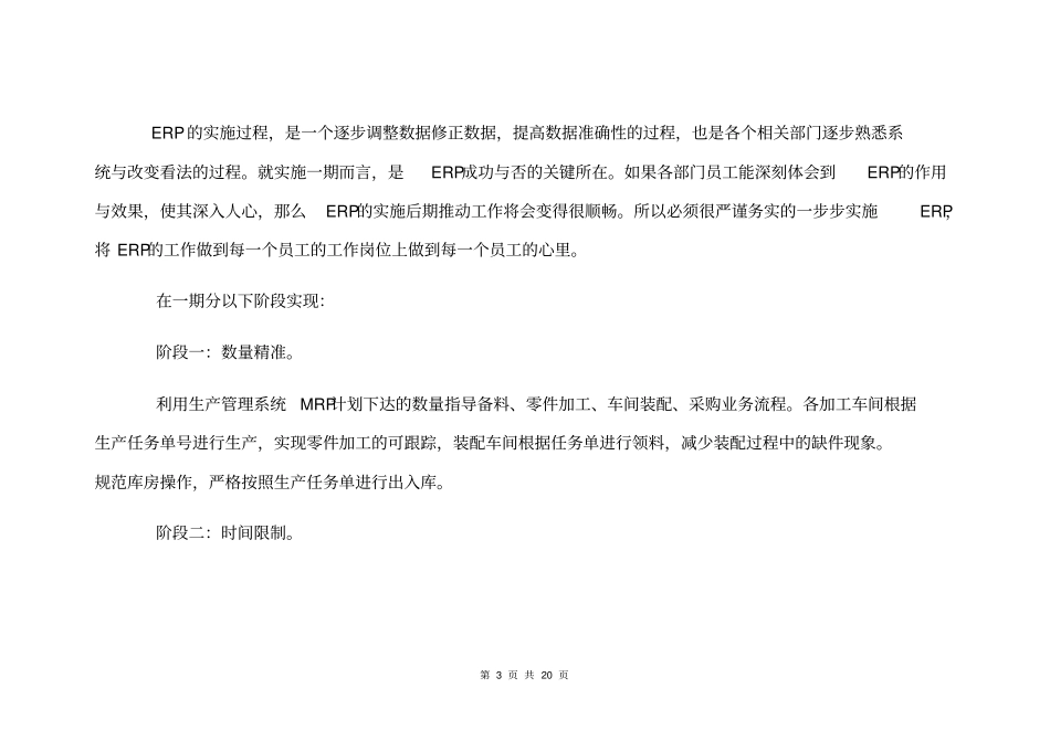 XXXX系统-上线运行报告范文_第3页