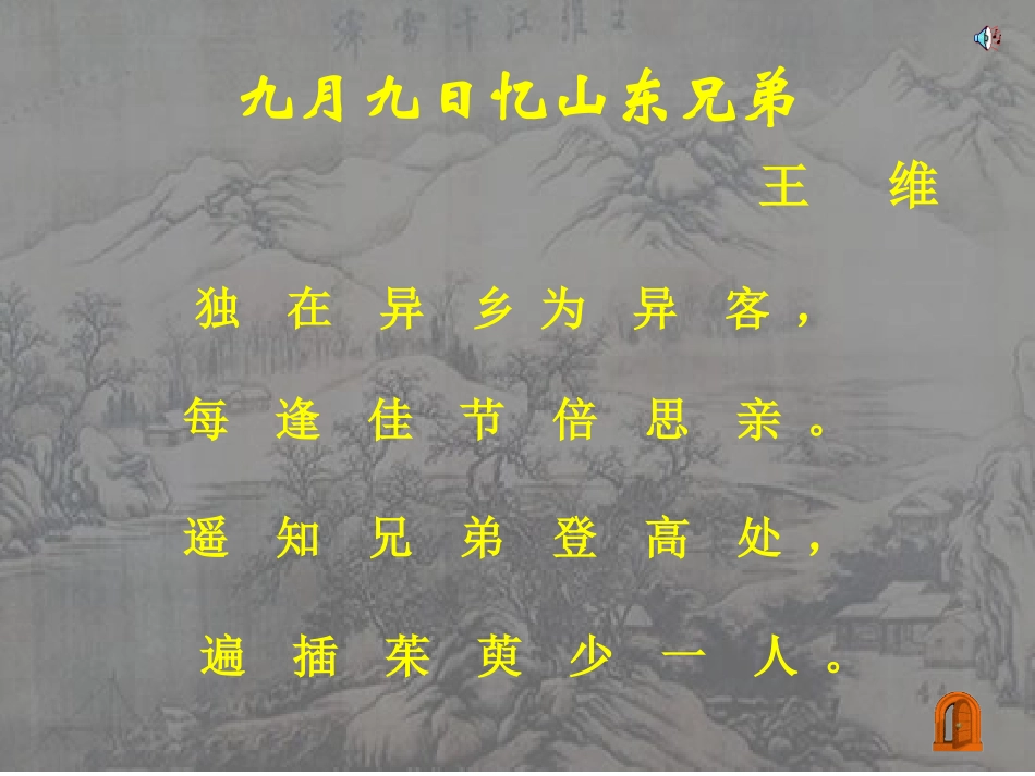 23每逢佳节倍思亲-课件_第3页