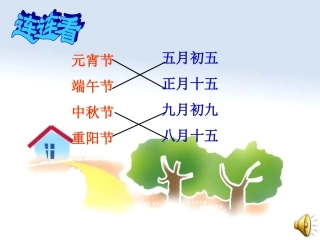 23每逢佳节倍思亲-课件