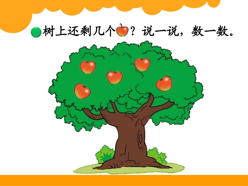 12-还剩下多少_第2页