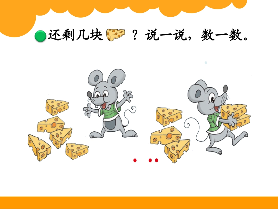 12-还剩下多少_第3页