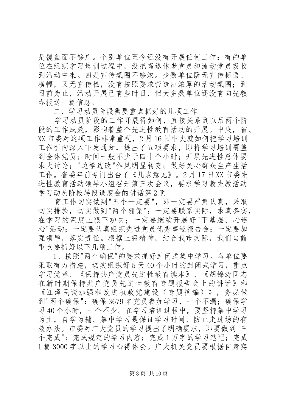 先教活动学习动员阶段转段调度会的讲话发言_第3页