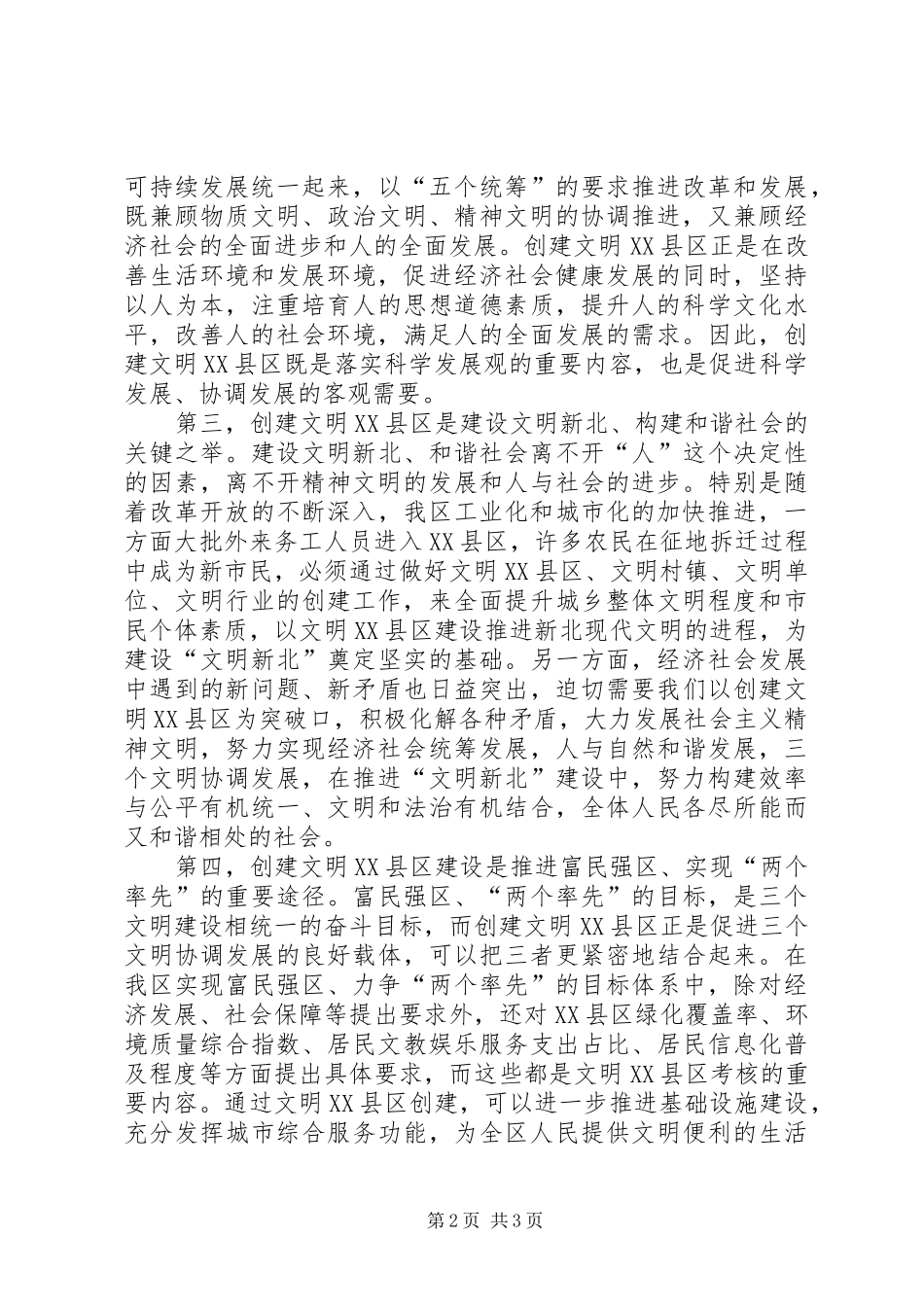 文明创建动员大会讲话发言_第2页