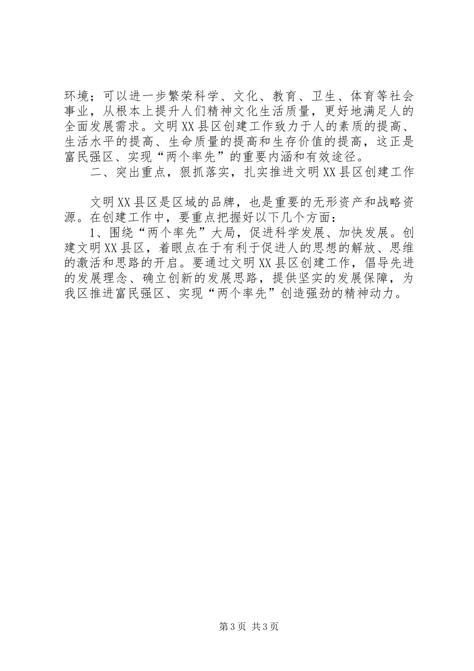 文明创建动员大会讲话发言_第3页