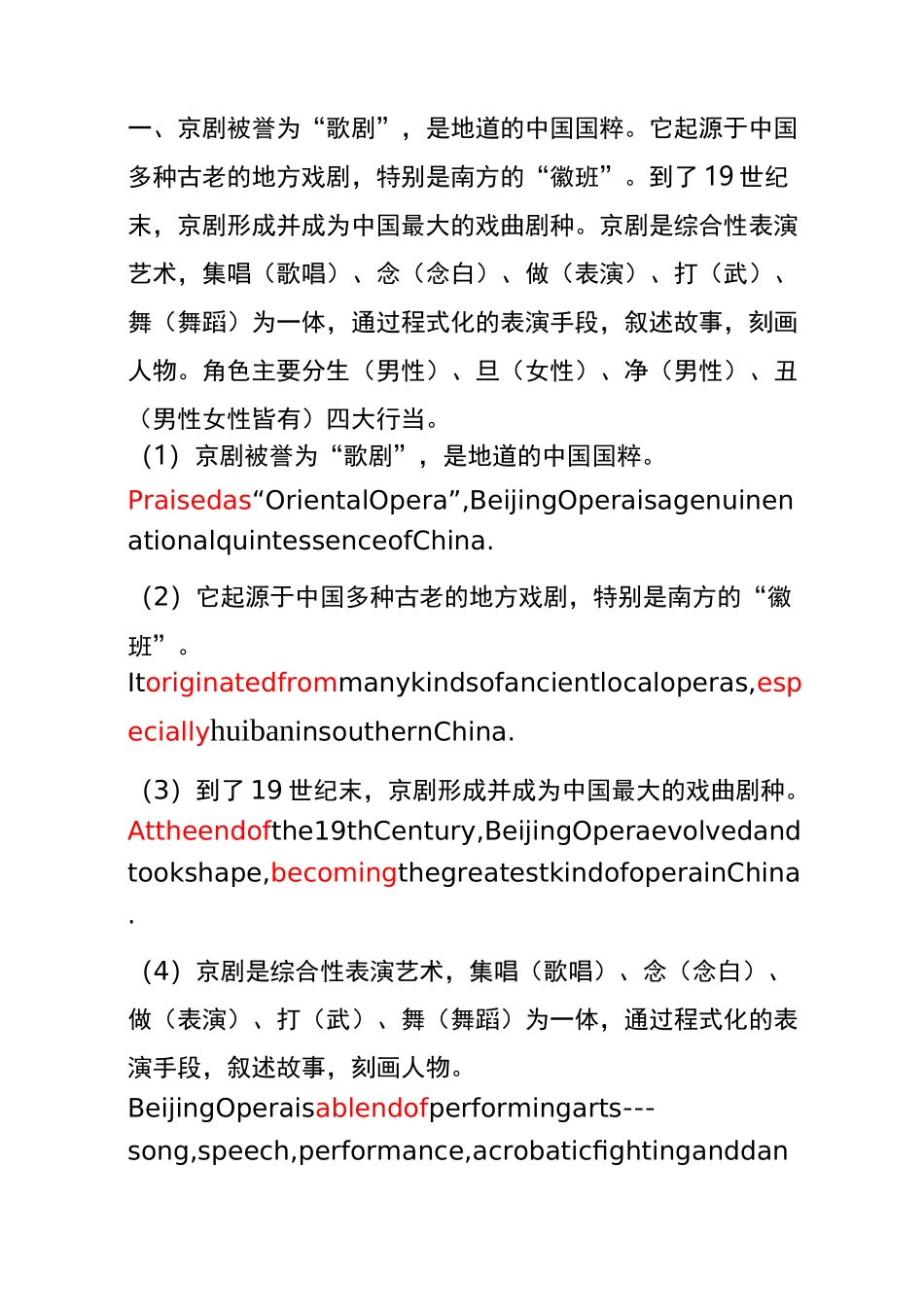 中国文化翻译练习10篇_第1页