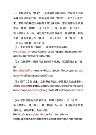 中国文化翻译练习10篇