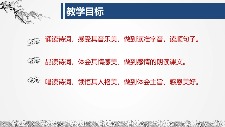 渔家傲(天接云涛连晓雾)_第3页