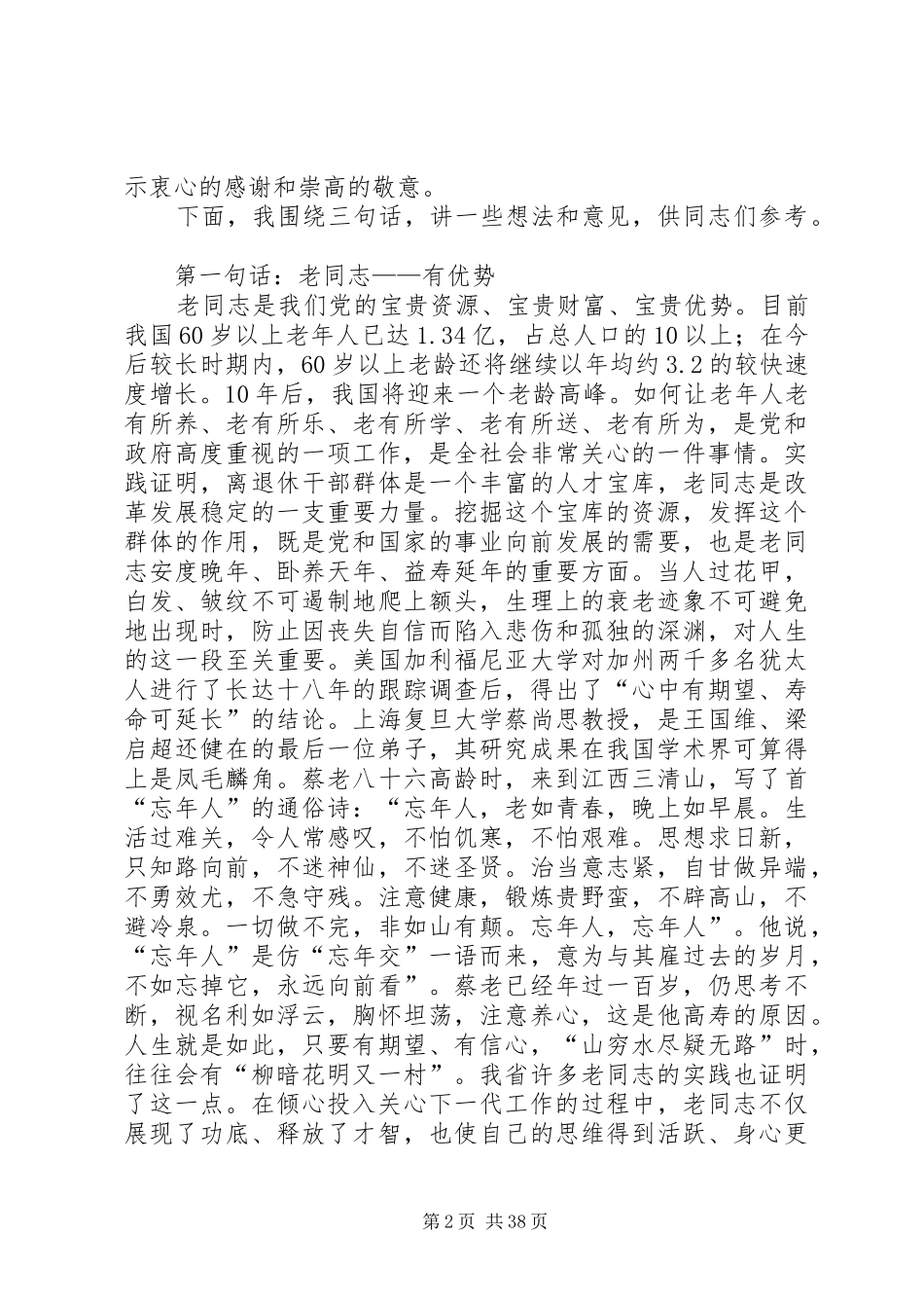 在全省关心下一代工程暨双先表彰会上的讲话发言_第2页