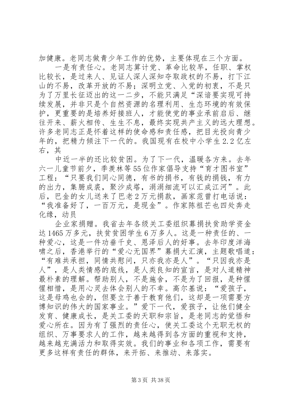 在全省关心下一代工程暨双先表彰会上的讲话发言_第3页