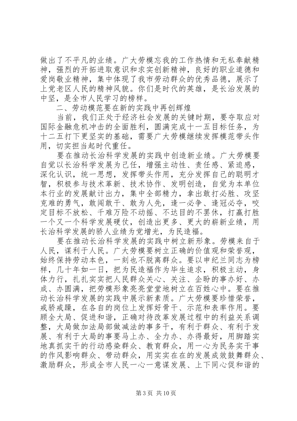 在劳模表彰大会上的讲话发言_第3页