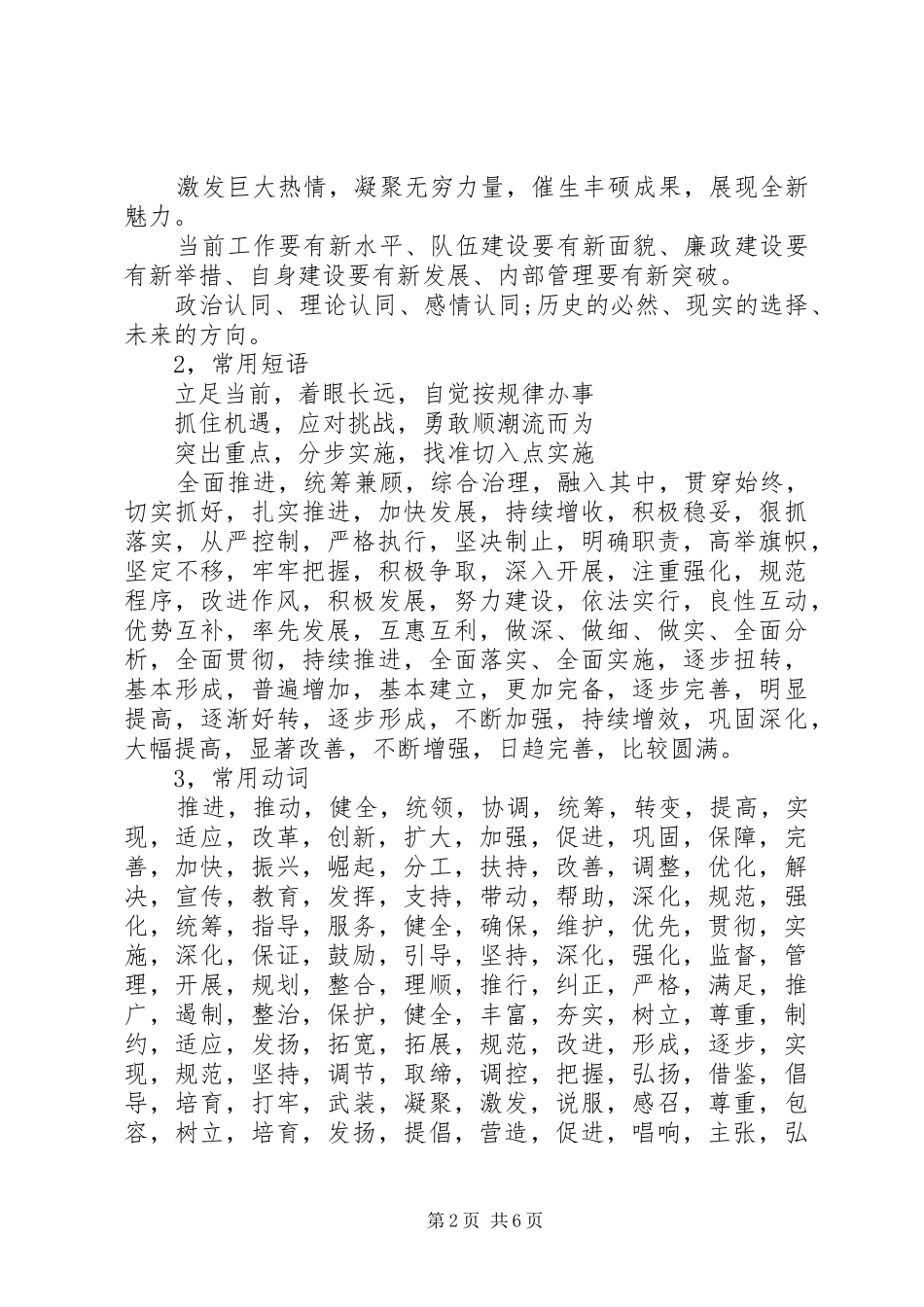 领导讲话发言材料常用排比句_第2页