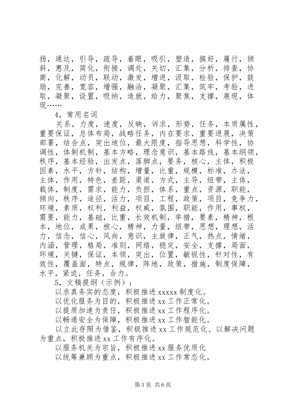 领导讲话发言材料常用排比句_第3页