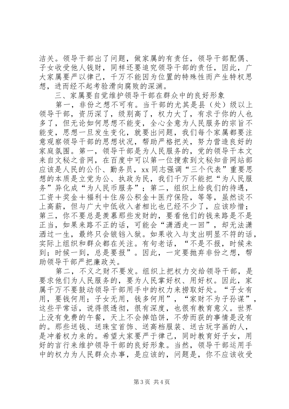 处级干部贤内助开学典礼上的讲话发言_第3页