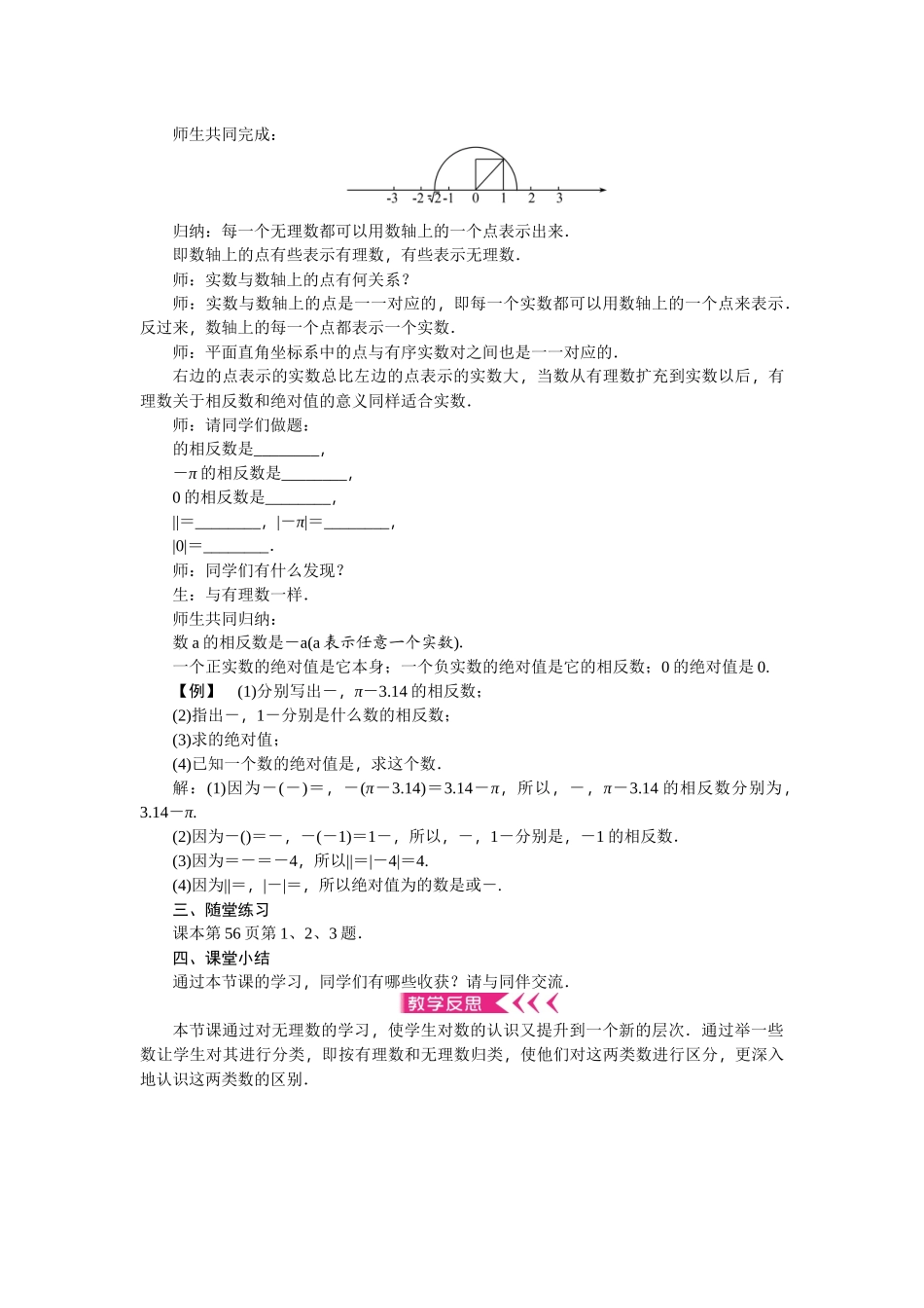 实数第一课时-(2)_第2页