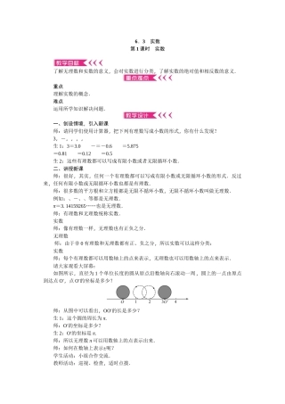 实数第一课时-(2)